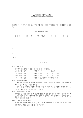 토지매매계약서1